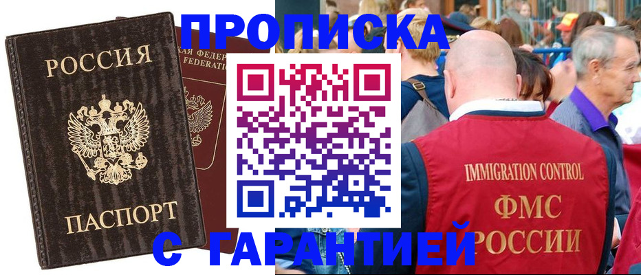 прописка регистрация в Серпухове