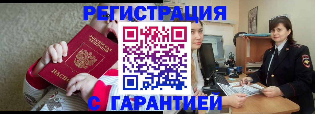 купить прописку в Серпухове