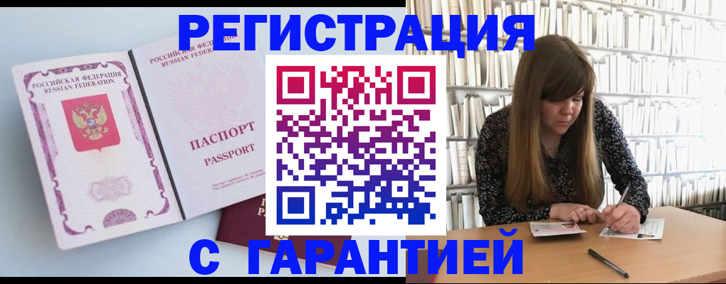 прописка для кредита в Серпухове