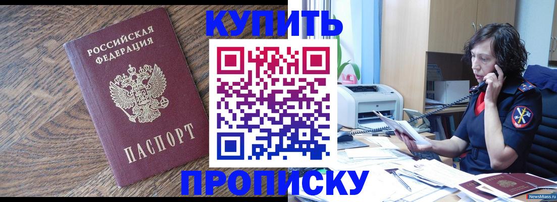 прописка в Серпухове